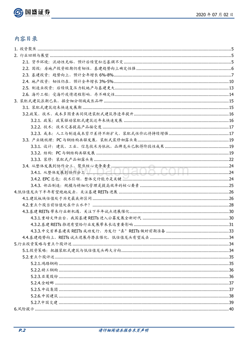 建筑装饰2020年中期策略：装配式浪尖起舞，低估值龙头拾贝.pdf_第2页