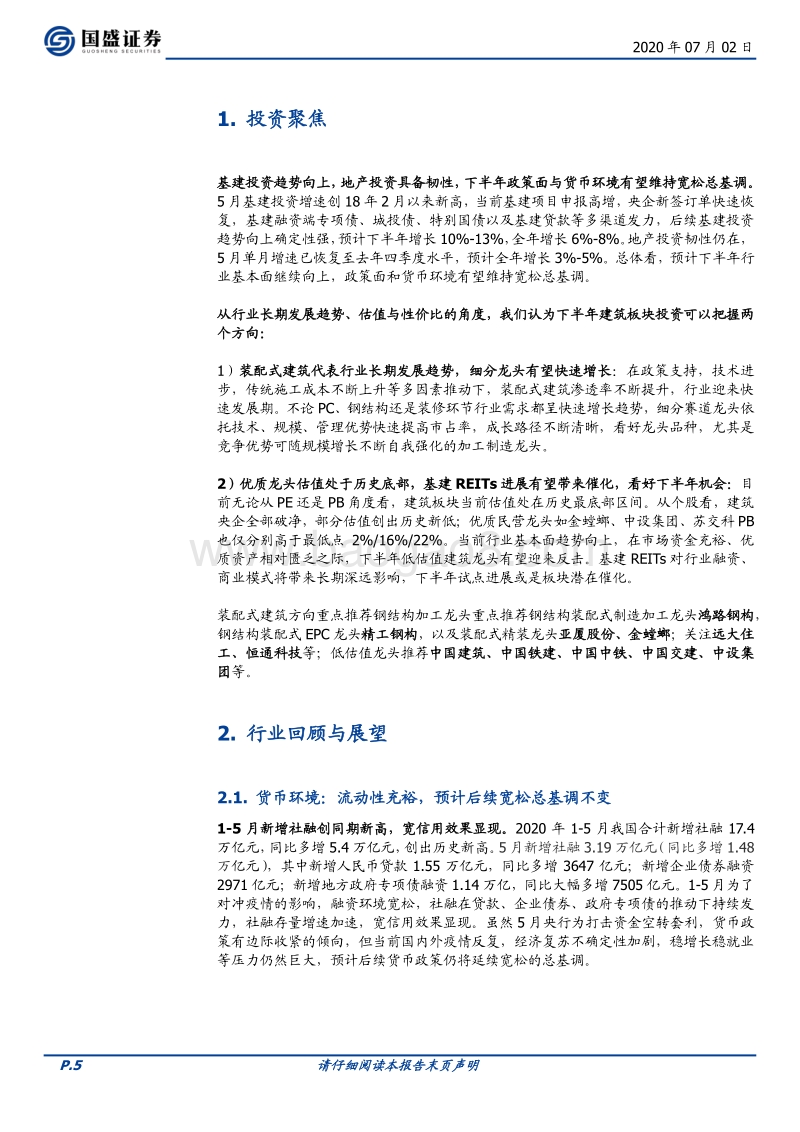 建筑装饰2020年中期策略：装配式浪尖起舞，低估值龙头拾贝.pdf_第5页