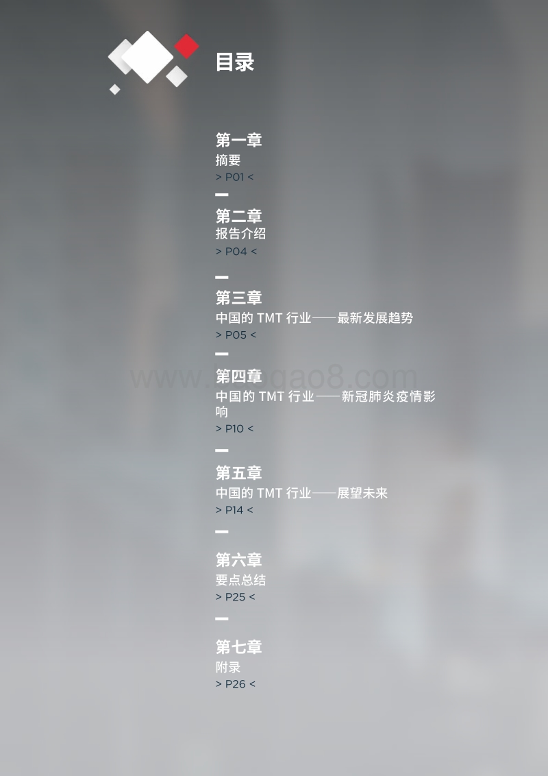 新冠肺炎疫情后的复苏：TMT行业——技术推动行业发展.pdf_第2页