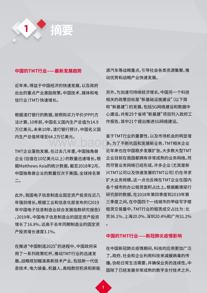 新冠肺炎疫情后的复苏：TMT行业——技术推动行业发展.pdf_第3页