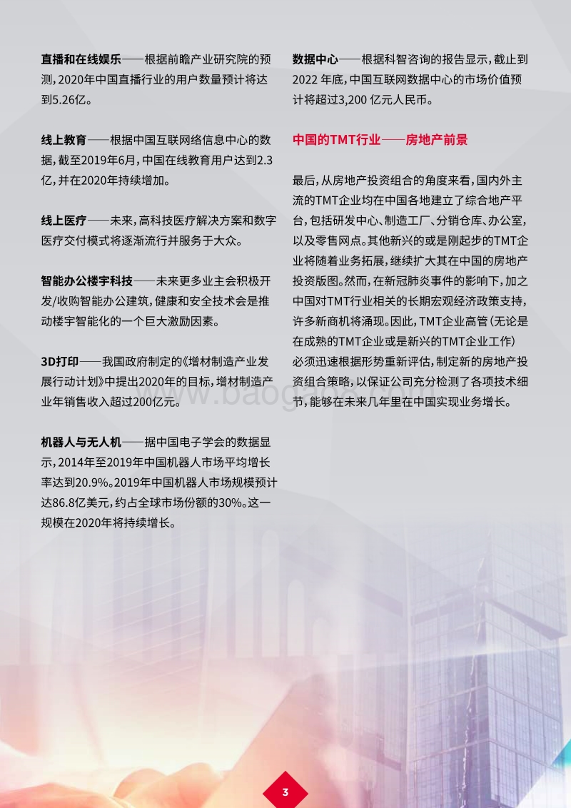 新冠肺炎疫情后的复苏：TMT行业——技术推动行业发展.pdf_第5页