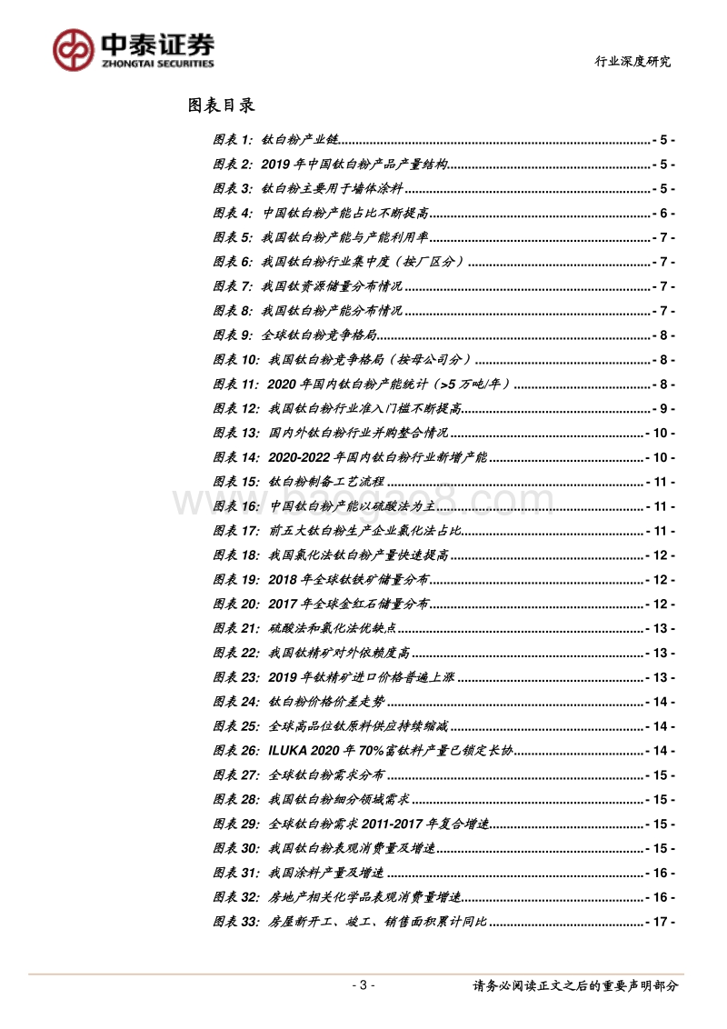 周期巡礼之钛白粉：地产后周期，技术领变革.pdf_第3页