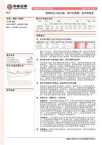 周期巡礼之钛白粉：地产后周期，技术领变革.pdf