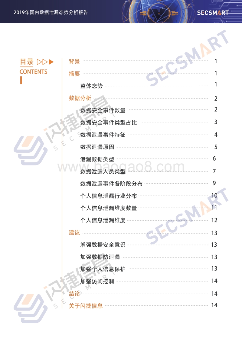 2019年度数据泄漏态势分析报告.pdf_第3页