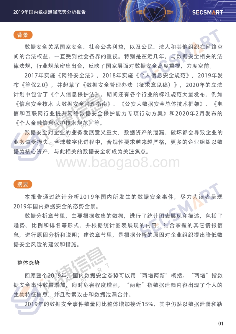 2019年度数据泄漏态势分析报告.pdf_第4页