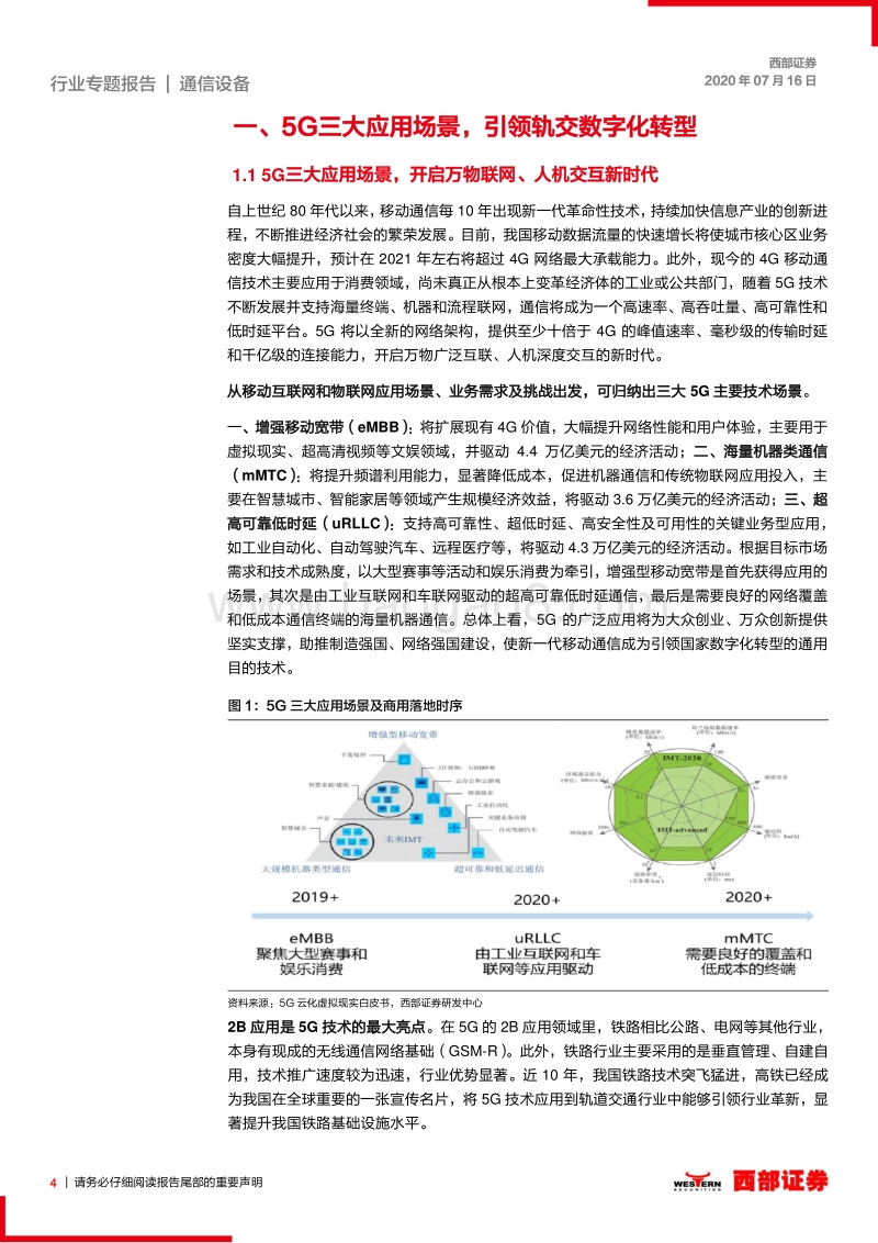 通信行业专题研究报告：轨交5G应用春风将至.pdf_第4页