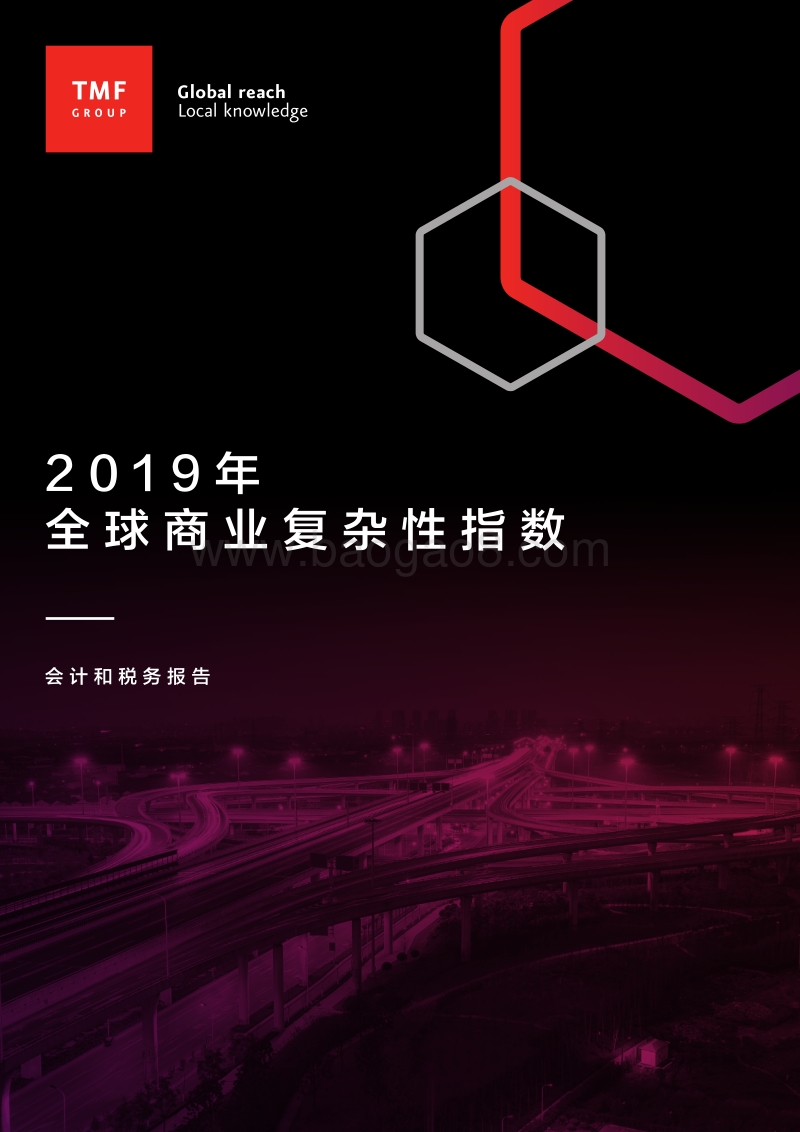 2019年全球商业复杂性指数：会计和税务报告.pdf_第1页