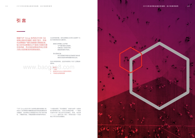 2019年全球商业复杂性指数：会计和税务报告.pdf_第3页