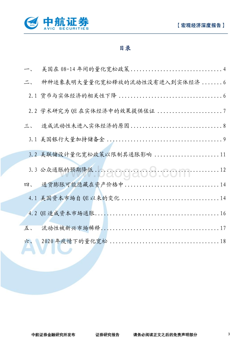 宏观经济深度报告：量化宽松下通胀疲弱之谜.pdf_第3页