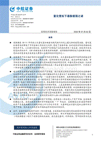 宏观经济深度报告：量化宽松下通胀疲弱之谜.pdf