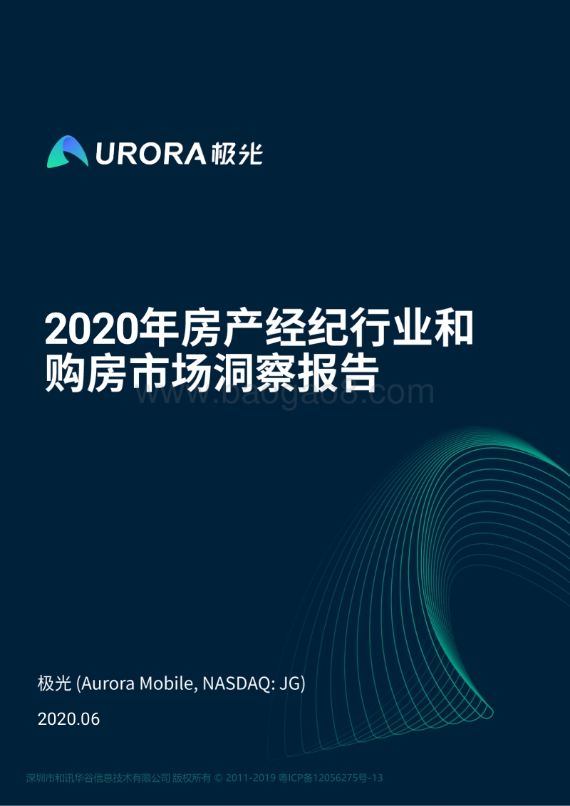 2020年房产经纪行业和购房市场洞察报告.pdf_第1页