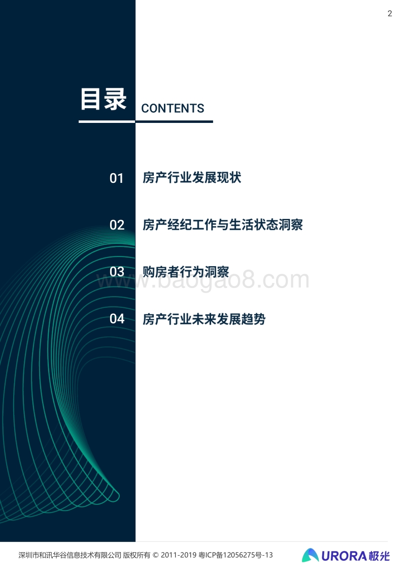 2020年房产经纪行业和购房市场洞察报告.pdf_第2页