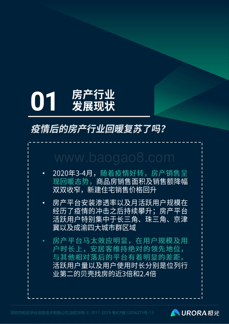 2020年房产经纪行业和购房市场洞察报告.pdf_第3页
