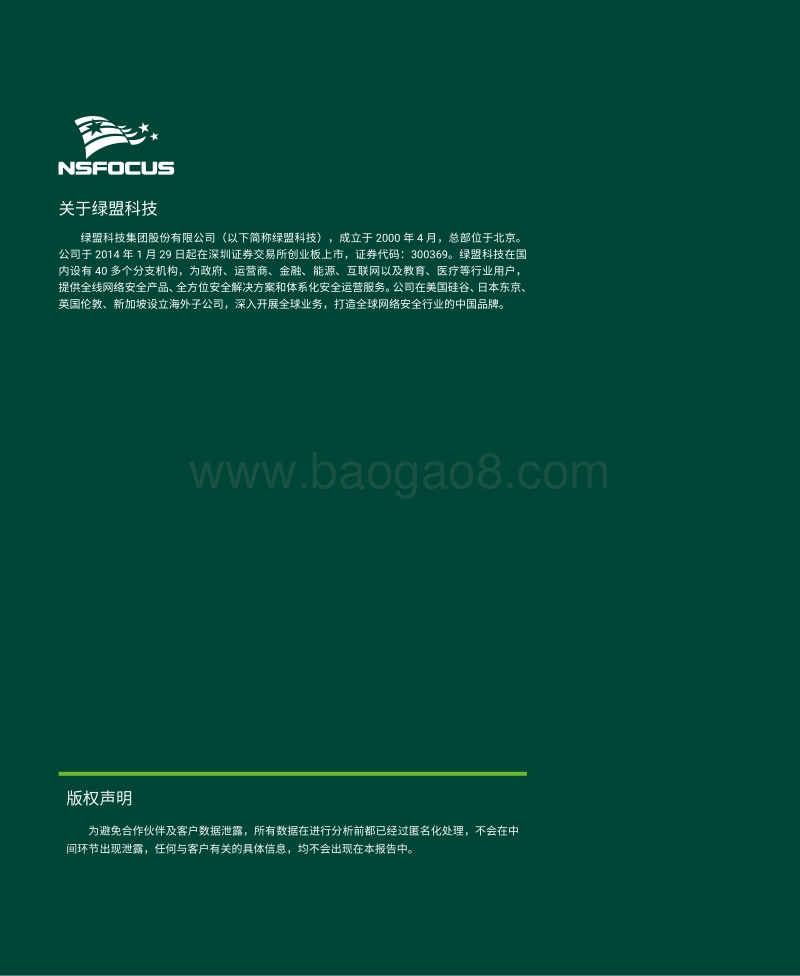 漏洞发展趋势.pdf_第2页