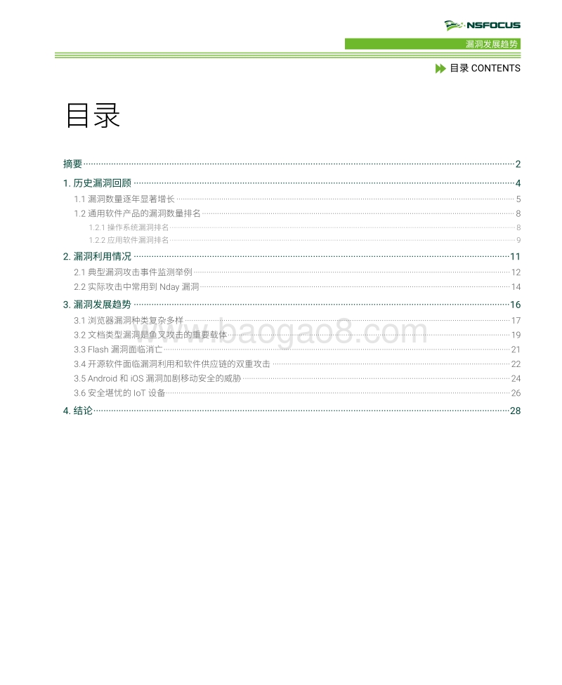 漏洞发展趋势.pdf_第3页