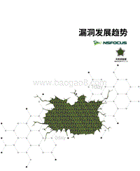 漏洞发展趋势.pdf