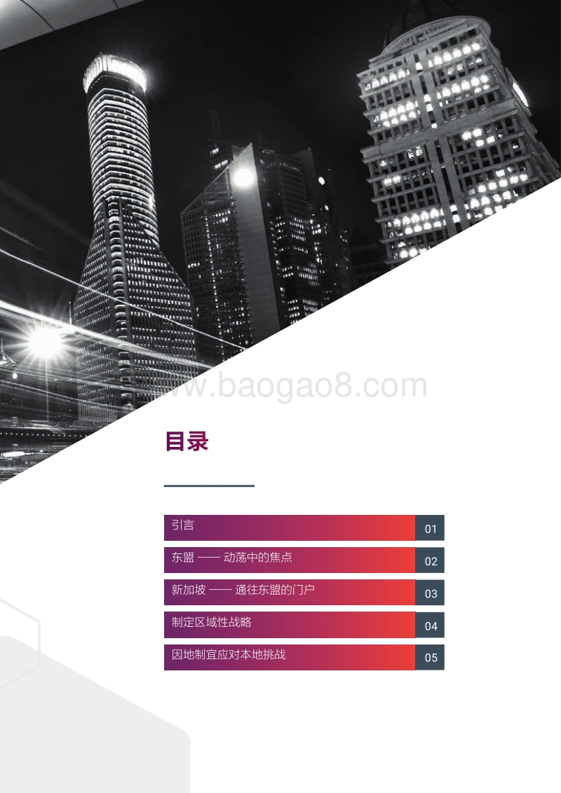 中国跨境投资：取道新加坡，开拓东盟市场发展机遇.pdf_第3页