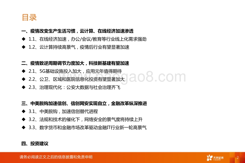2020年计算机行业中期策略：疫情和中美脱钩对行业意味着什么.pdf_第2页
