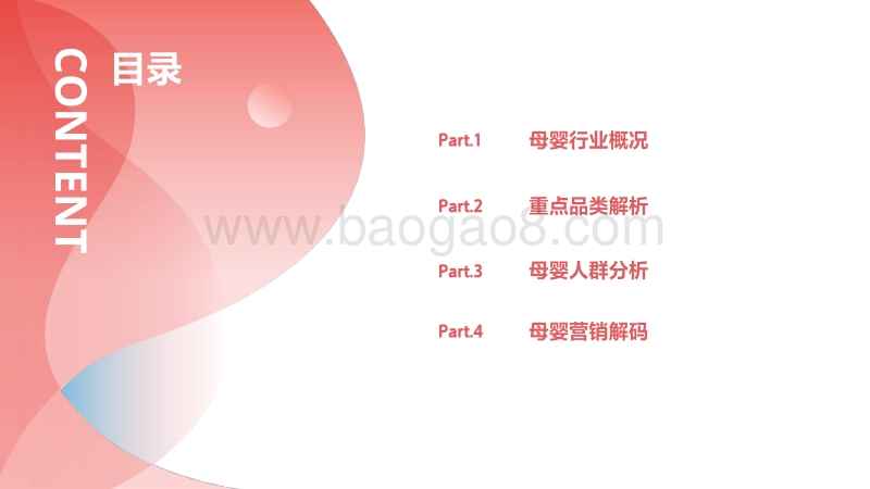 2020巨量引擎母婴行业白皮书.pdf_第2页