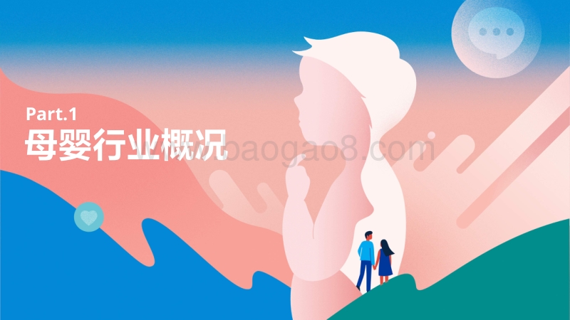 2020巨量引擎母婴行业白皮书.pdf_第3页