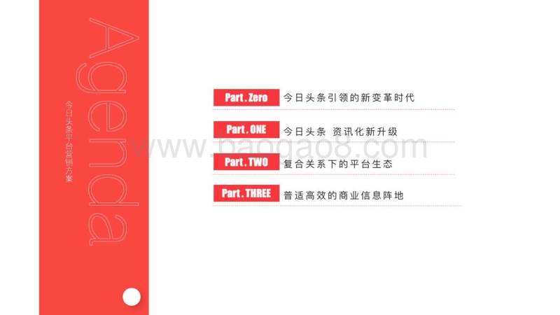 今日头条平台营销通案.pdf_第2页
