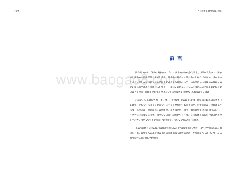 企业网络安全风险应对指南.pdf_第2页