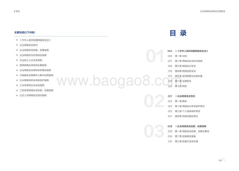 企业网络安全风险应对指南.pdf_第3页