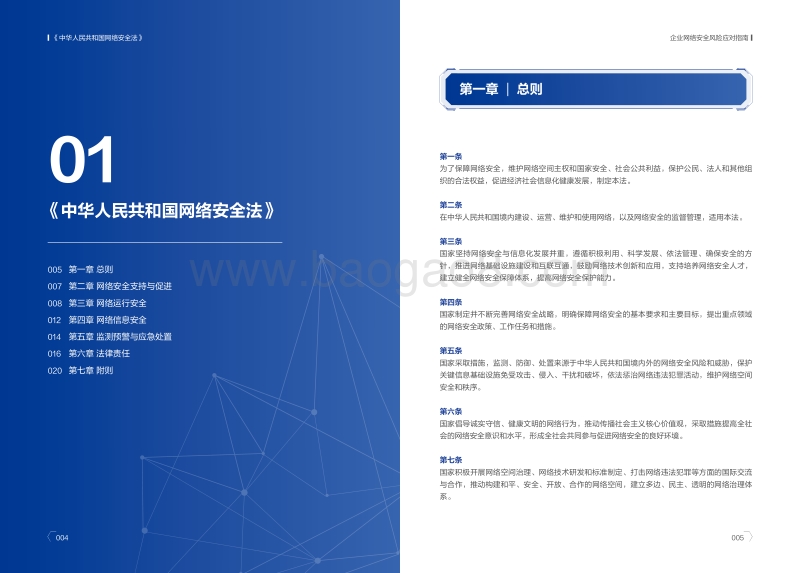 企业网络安全风险应对指南.pdf_第5页