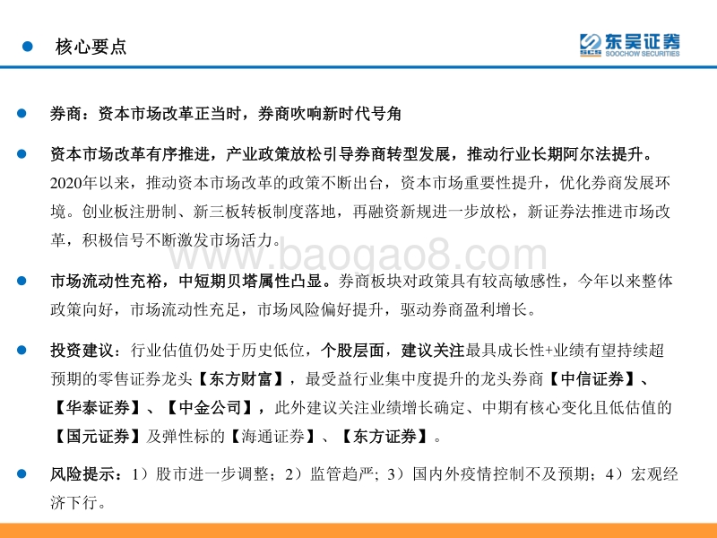 券商2020年中期策略：资本市场改革正当时，券商吹响新时代号角.pdf_第2页