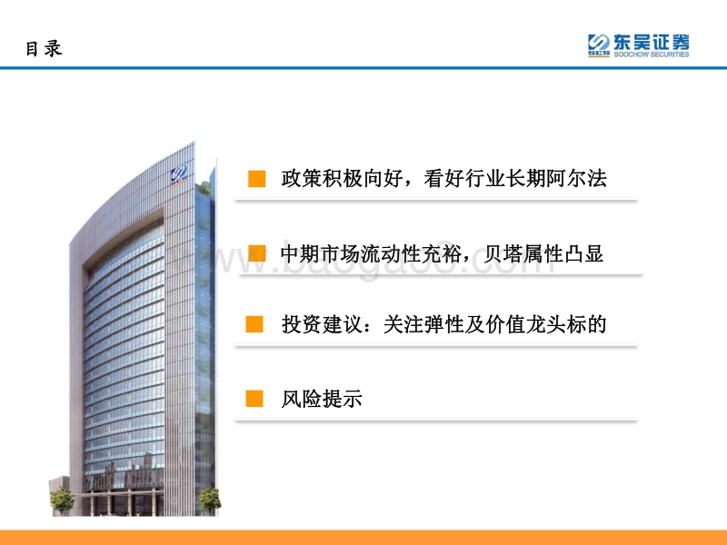 券商2020年中期策略：资本市场改革正当时，券商吹响新时代号角.pdf_第3页