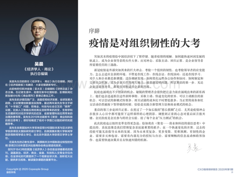 新冠肺炎疫情影响下中国CXO信心指数观察报告.pdf_第2页