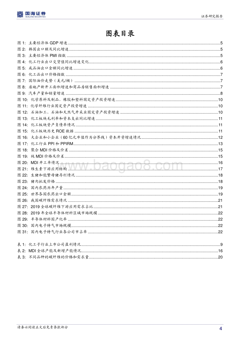 化工行业2020年中期投资策略：短期抓需求，长期看格局.pdf_第4页