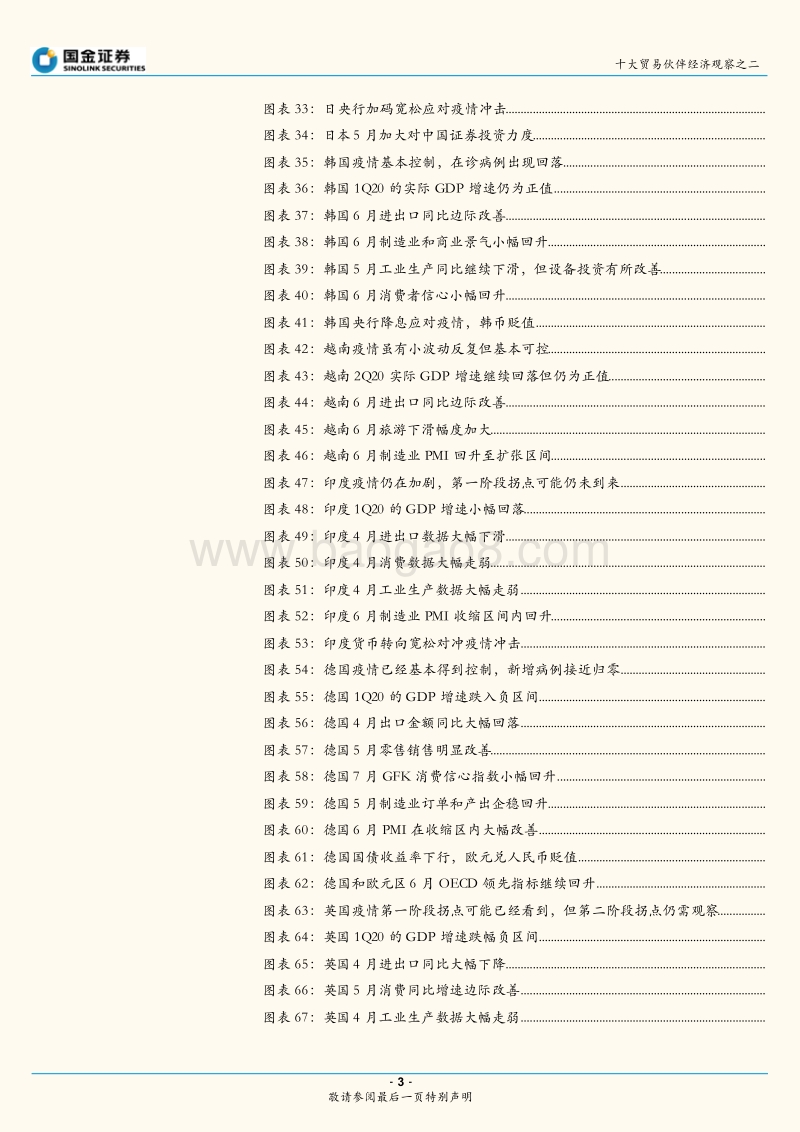 十大贸易伙伴经济观察之二：海外新增病例新高，经济恢复如何？.pdf_第3页