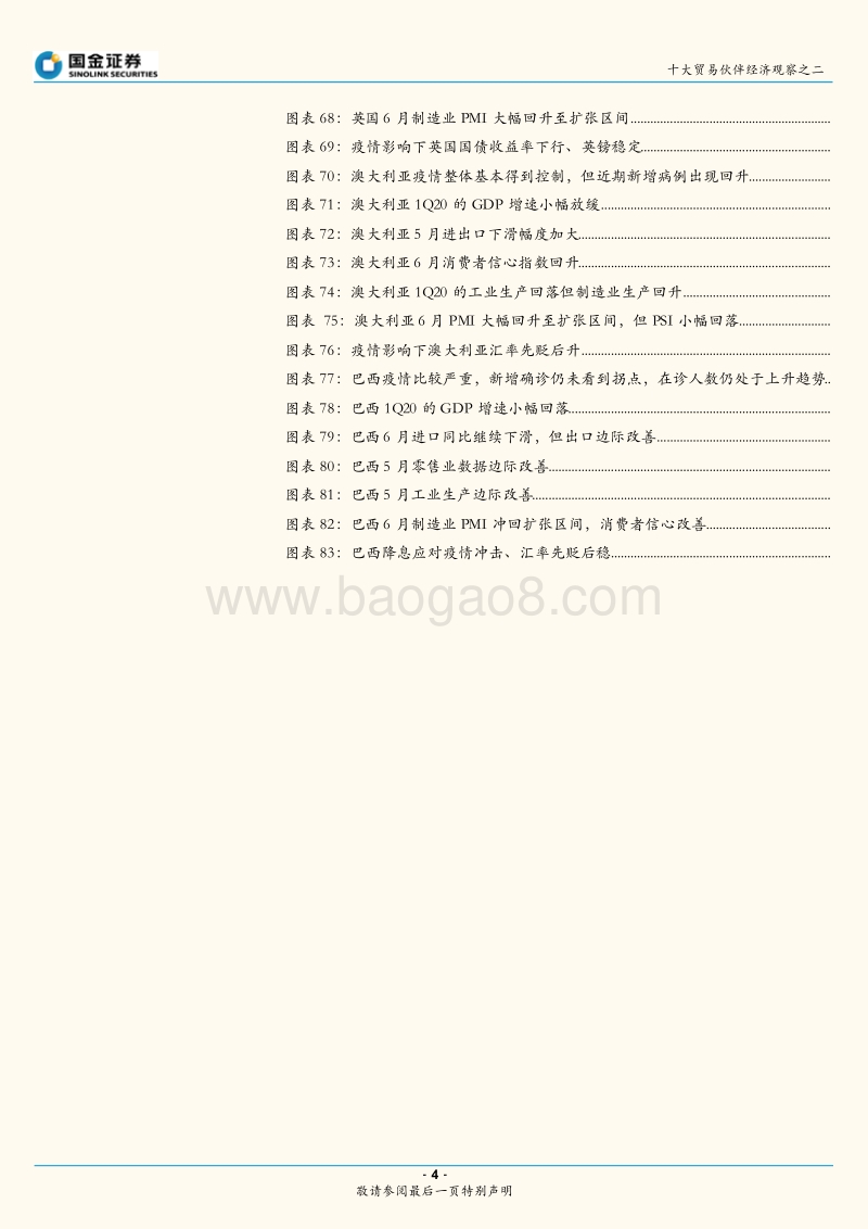 十大贸易伙伴经济观察之二：海外新增病例新高，经济恢复如何？.pdf_第4页
