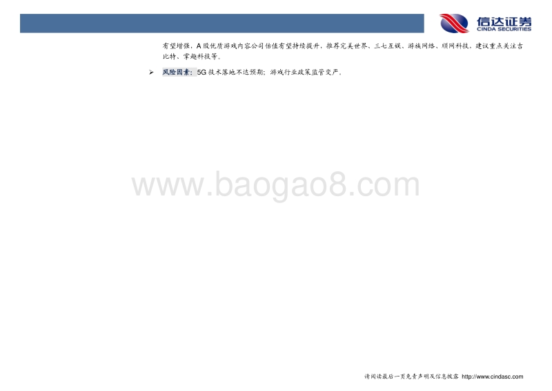 云游戏行业跟踪报告：从蓝图到落地，云游戏发展驶入快车道.pdf_第3页