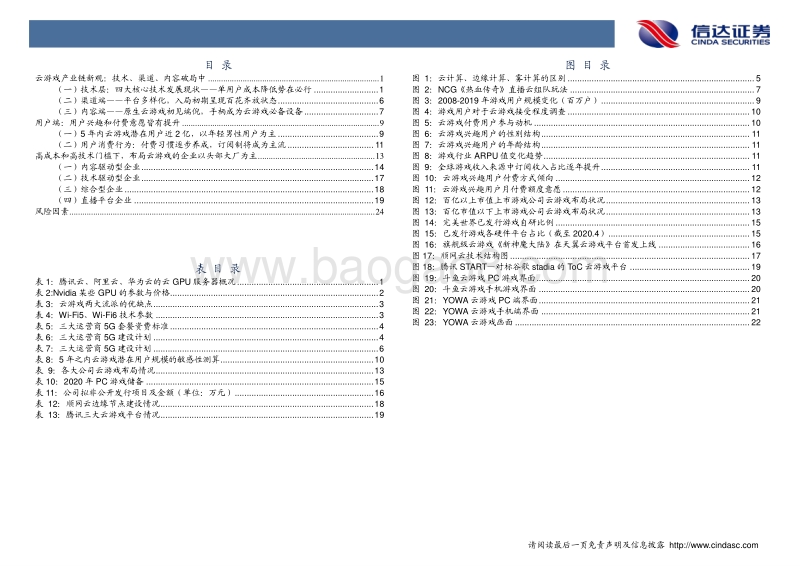 云游戏行业跟踪报告：从蓝图到落地，云游戏发展驶入快车道.pdf_第4页