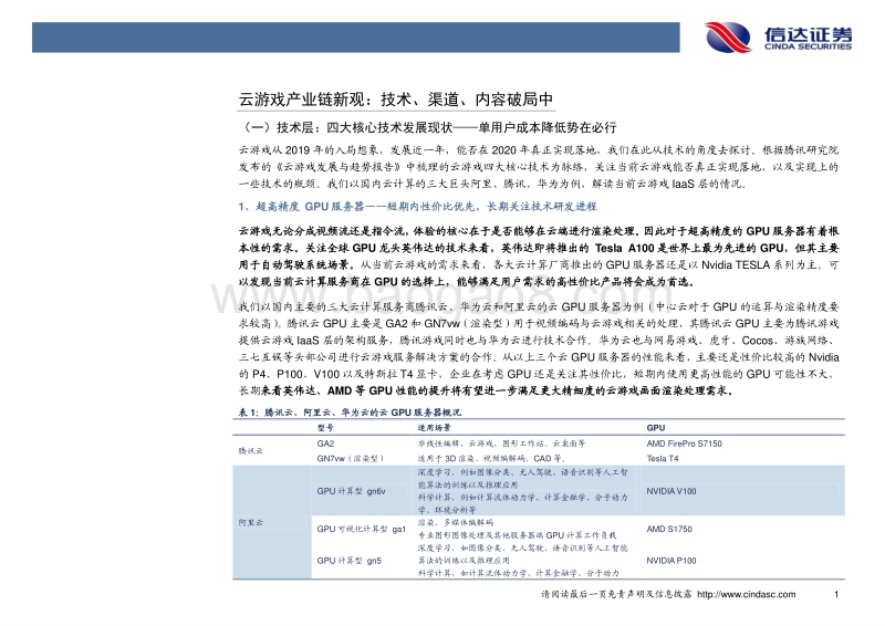 云游戏行业跟踪报告：从蓝图到落地，云游戏发展驶入快车道.pdf_第5页