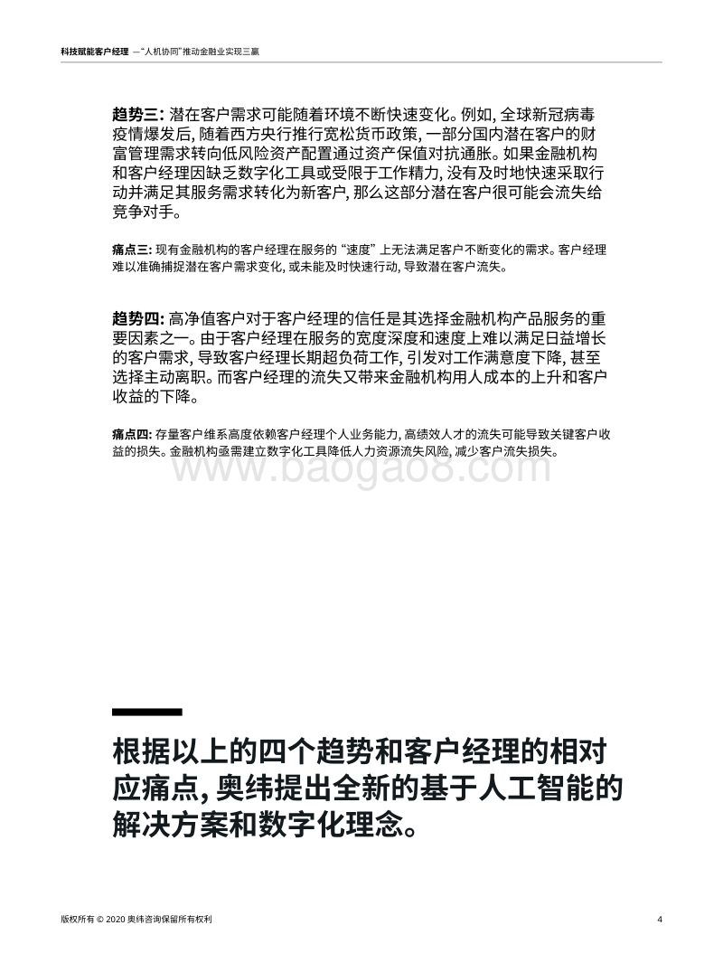 科技赋能客户经理：“人机协同”推动金融业实现三赢.pdf_第5页