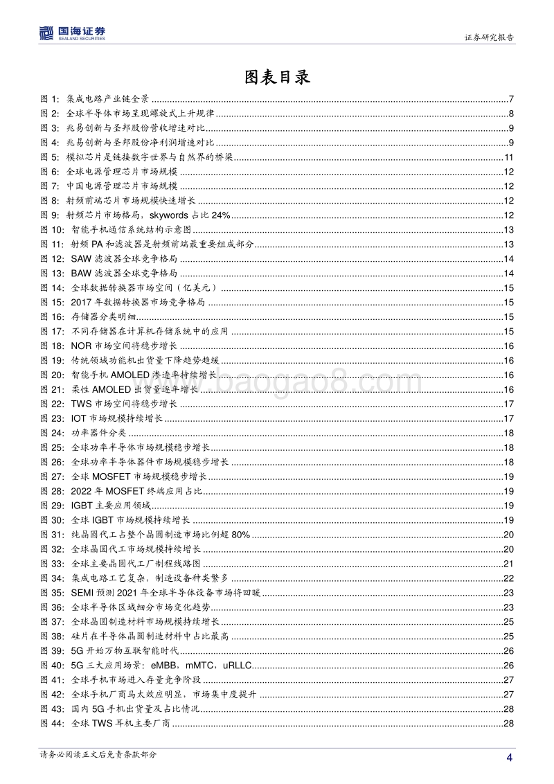 电子行业中期策略报告：5G应用与半导体齐飞.pdf_第4页