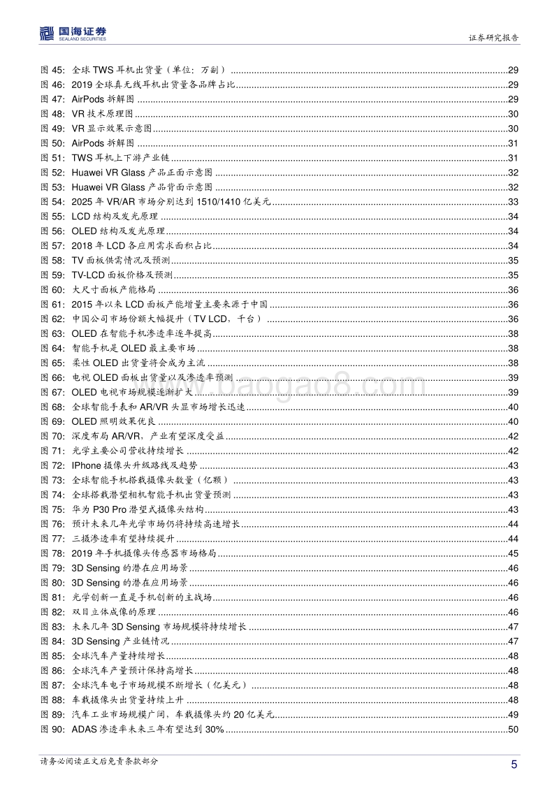 电子行业中期策略报告：5G应用与半导体齐飞.pdf_第5页
