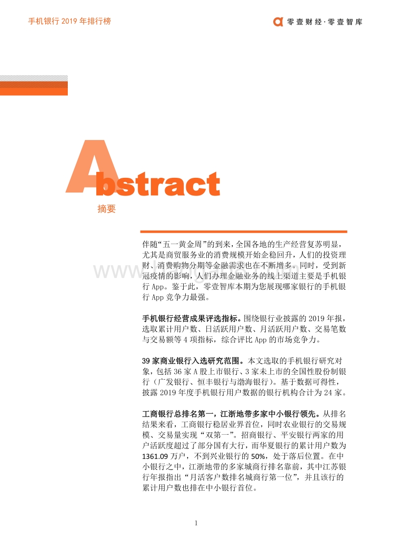 手机银行2019年排行榜.pdf_第3页