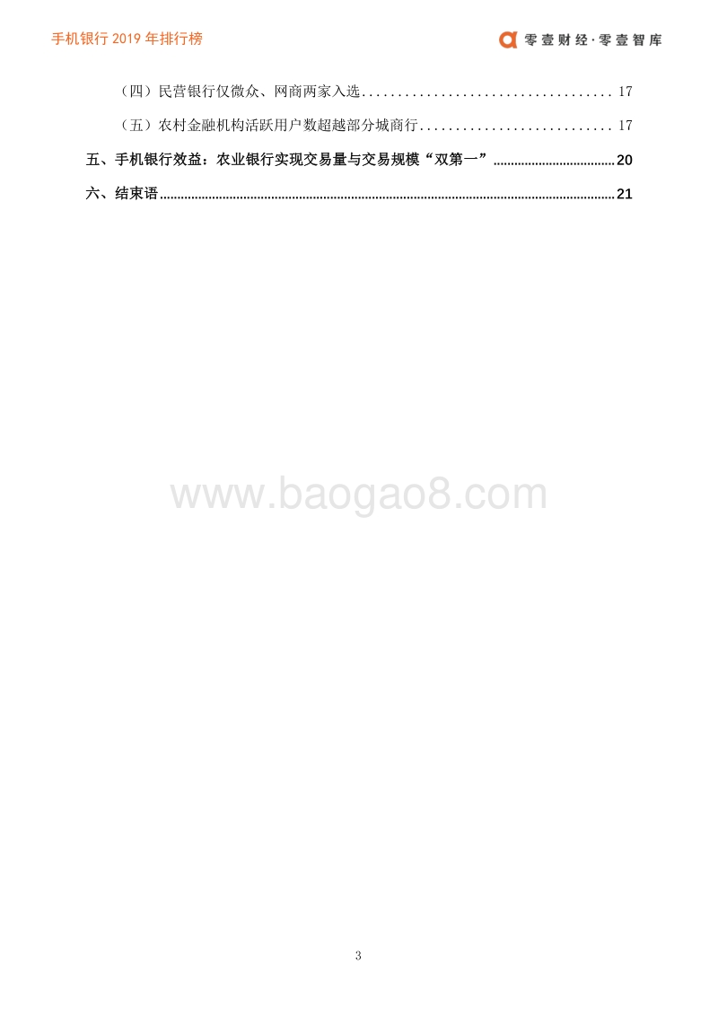 手机银行2019年排行榜.pdf_第5页