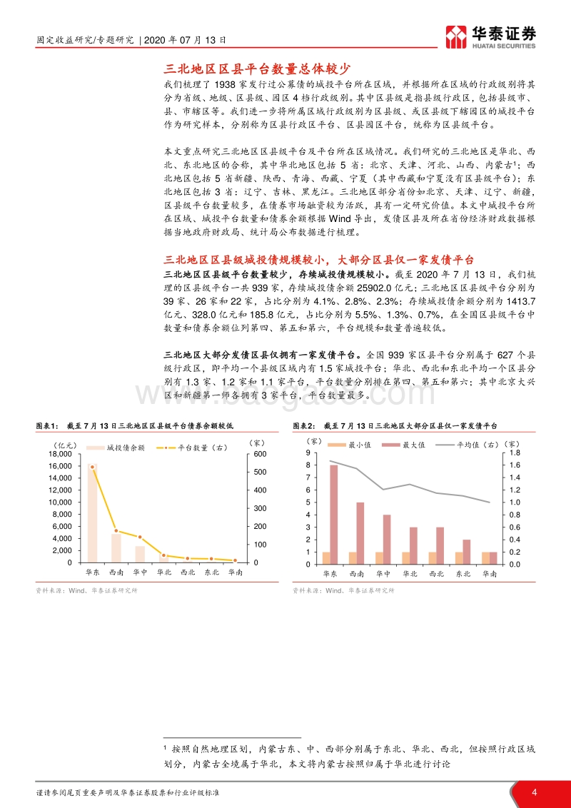 三北地区72个发债区县2019经济财政债务分析：三北区县哪家强.pdf_第4页