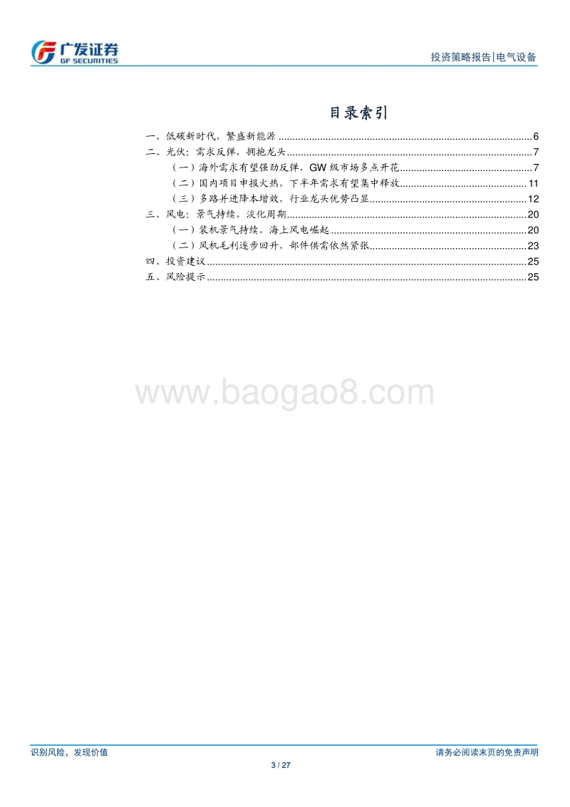 新能源行业2020年中期策略：迎接光伏需求反弹，看好风电景气持续.pdf_第3页