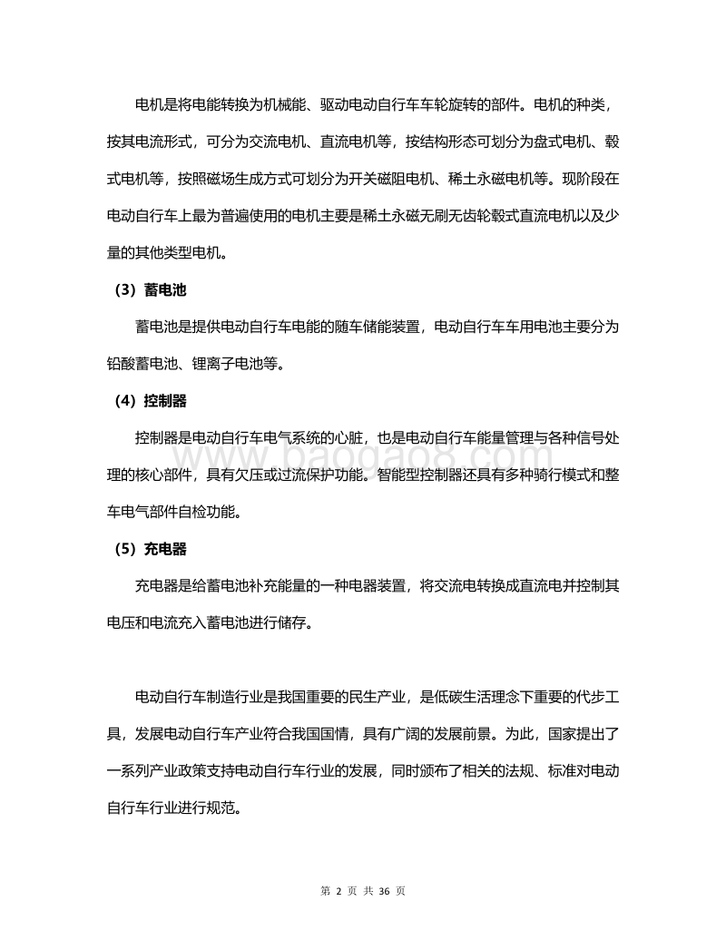 我国电动自行车行业概况研究.pdf_第2页