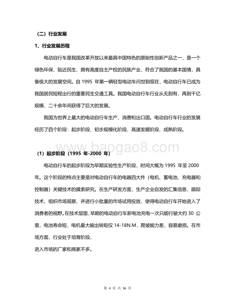 我国电动自行车行业概况研究.pdf_第4页