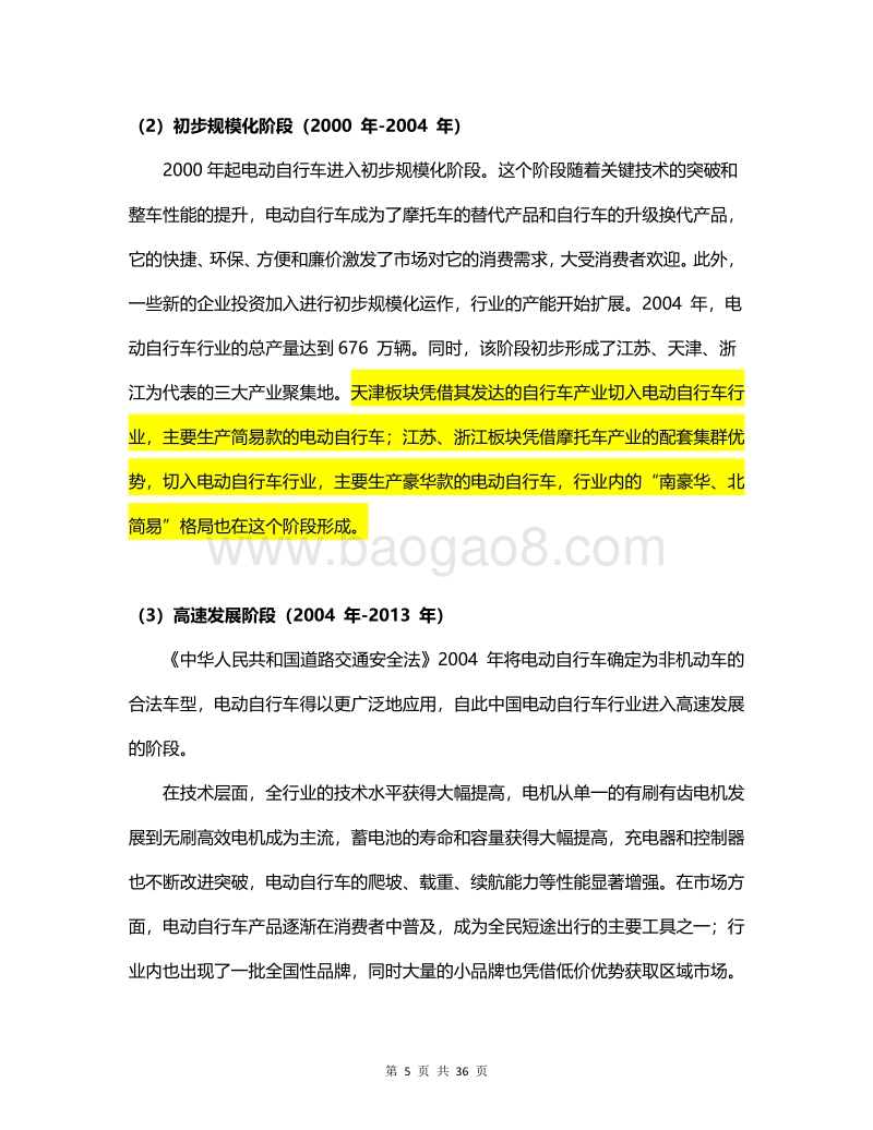我国电动自行车行业概况研究.pdf_第5页
