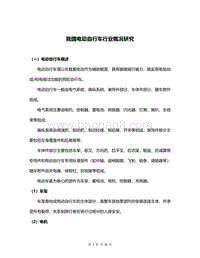 我国电动自行车行业概况研究.pdf