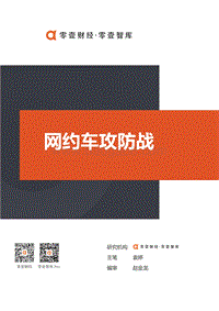 网约车攻防战.pdf