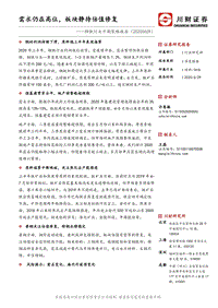 钢铁行业中期策略报告：需求仍在高位，板块静待估值修复.pdf